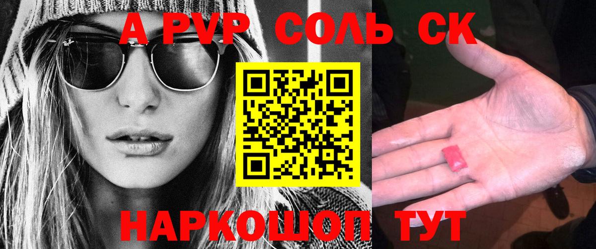 Красный Сулин  Alpha PVP Соль  Вход с VPN 