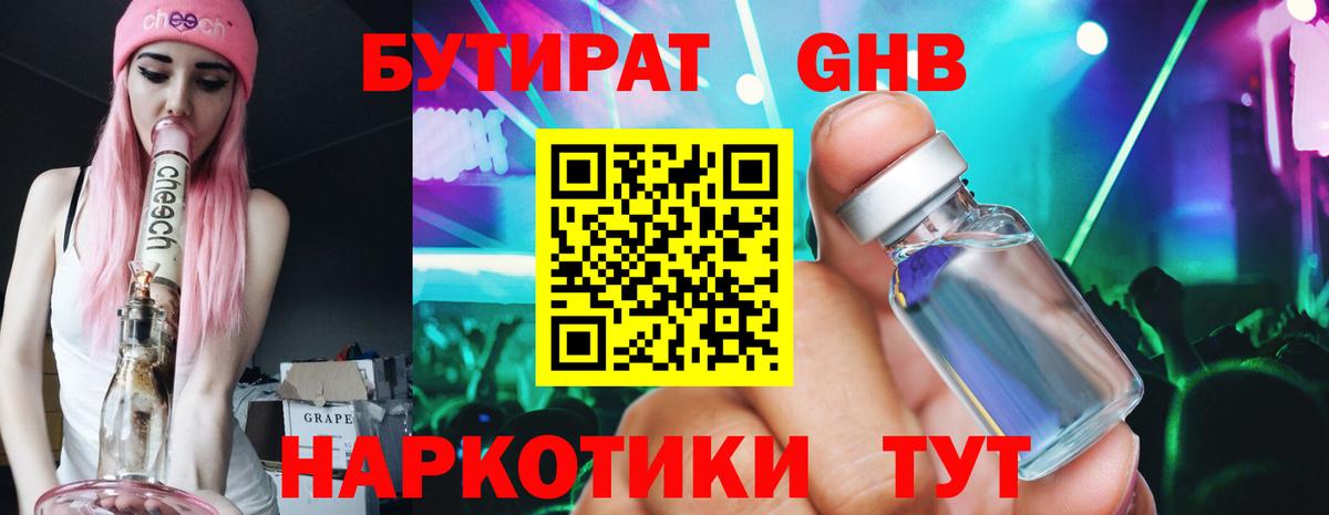 Бутират Butirat  Вход с VPN  Красный Сулин 
