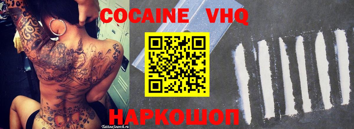 КОКАИН  Вход с VPN  Кокаин Fish Scale  Красный Сулин  закладка  Кокаин FishScale 
