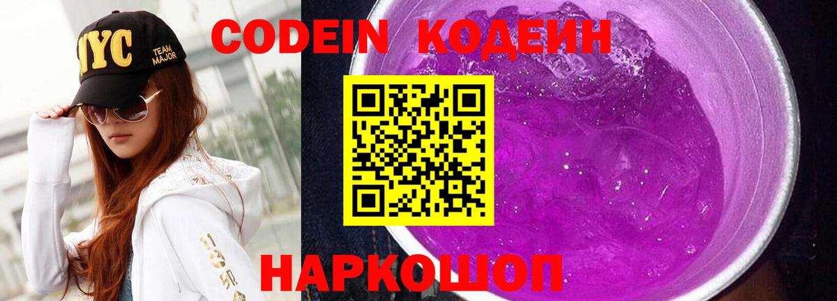 Кодеиновый сироп Lean напиток Lean (лин)  Вход с VPN  Codein напиток Lean (лин)  Красный Сулин 