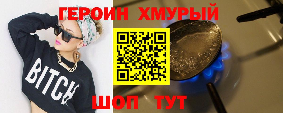 ГЕРОИН белый Красный Сулин