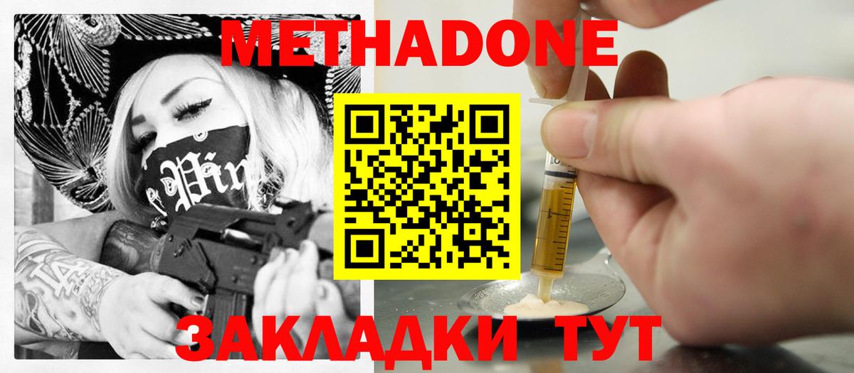 Красный Сулин  МЕТАДОН methadone  Метадон кристалл  Вход с VPN 